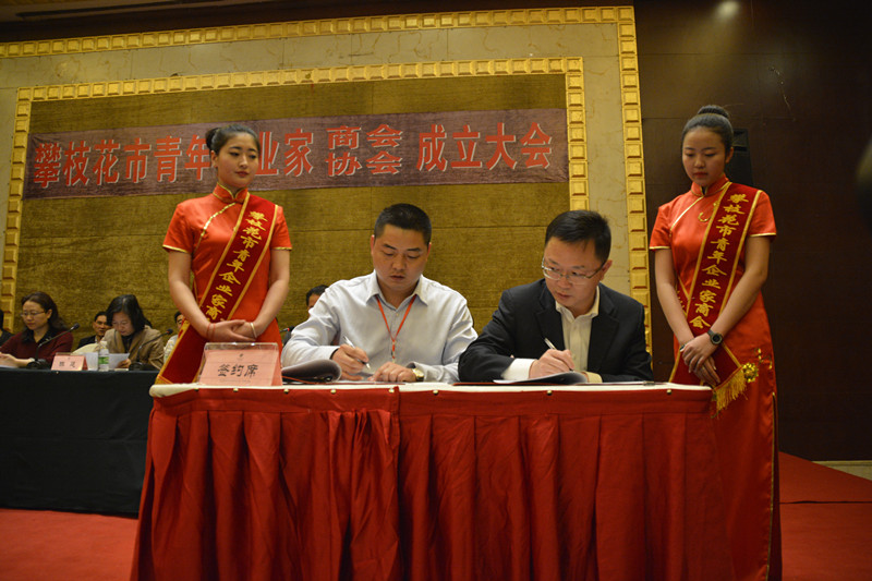 王健蘇會(huì)長(zhǎng)代表商會(huì)同攀枝花市商業(yè)銀行簽定了《戰(zhàn)略合作協(xié)議書(shū)》