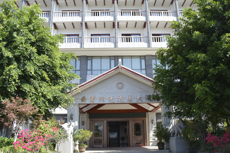 推薦攀枝花西蜀陽(yáng)光花園酒店康養(yǎng)示范基地