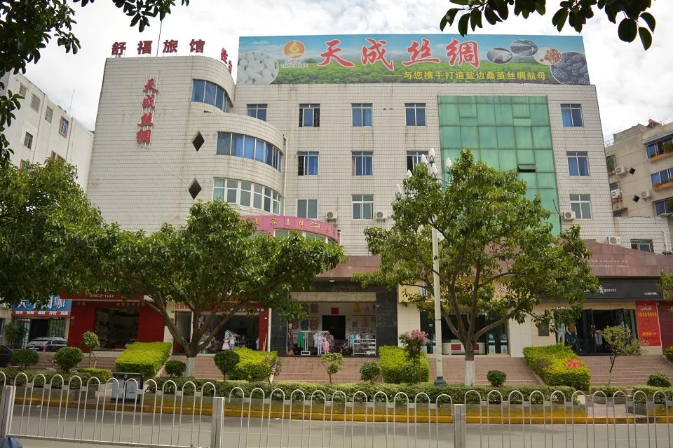 推薦鹽邊縣天成絲綢有限責任公司