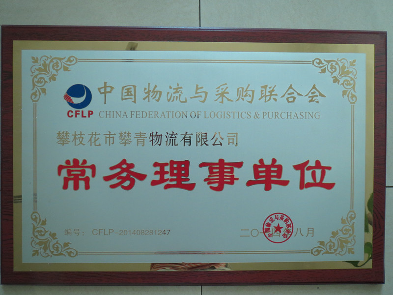 推薦攀枝花市攀青物流有限公司