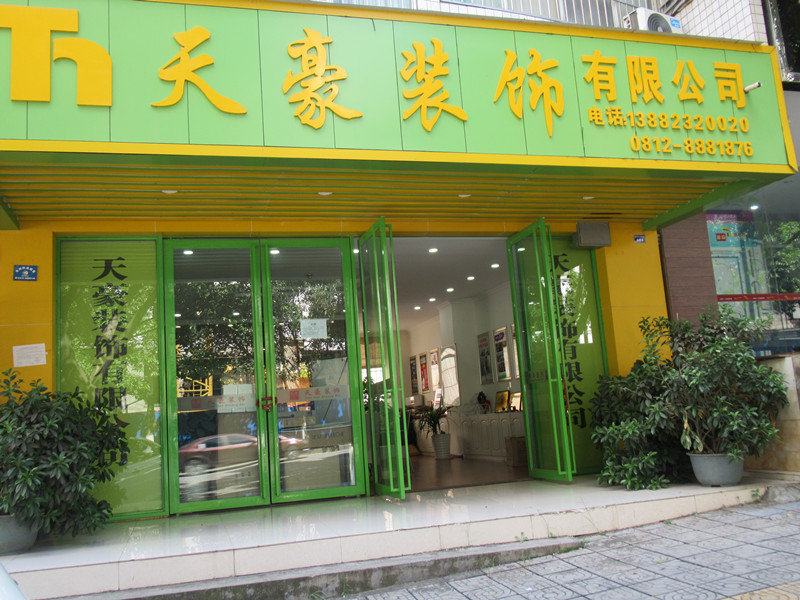 天豪裝飾，裝飾未來