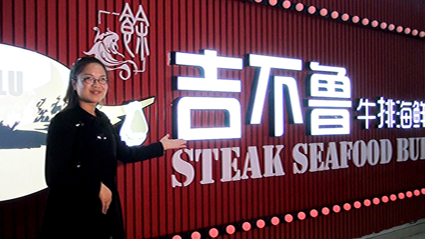 吉布魯牛排海鮮自助歡迎你！