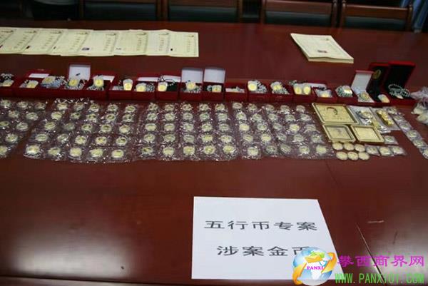 公安機關(guān)偵破部督“五行幣”組織、領(lǐng)導(dǎo)傳銷活動案。 本文圖片 湖南公安提供