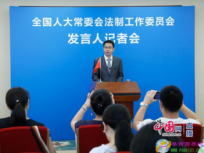 全國人大常委會法制工作委員會發(fā)言人記者會。&nbsp; 中國網(wǎng) 圖