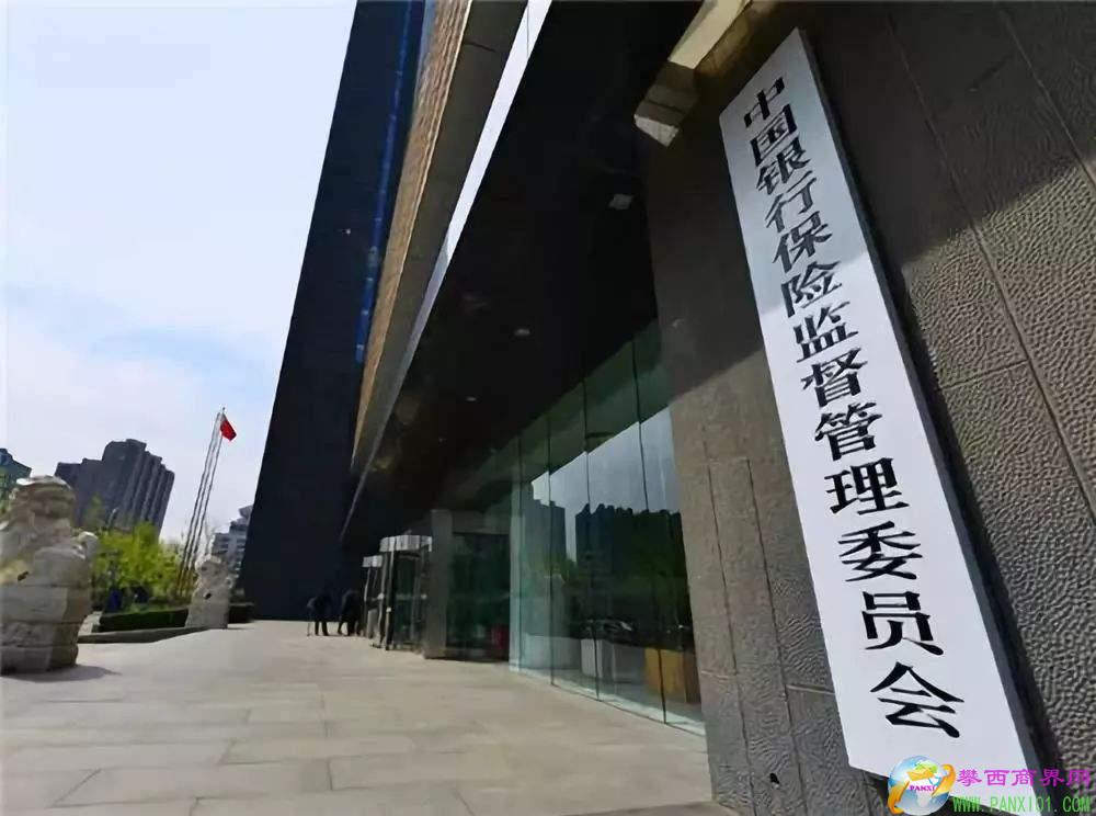 銀保監(jiān)會。