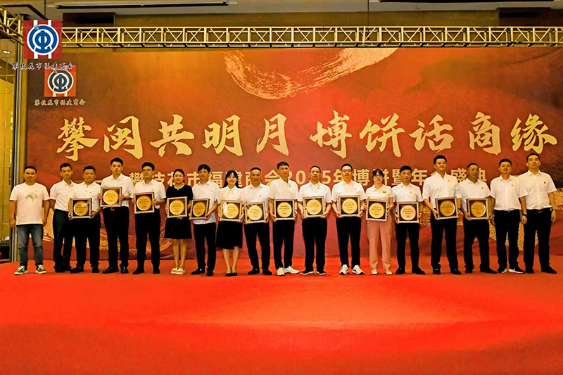 攀枝花市福建商會(huì)成功舉辦2025年博餅暨年會(huì)慶典 ——福建傳統(tǒng)民俗融匯商情，共話(huà)發(fā)展新篇章 